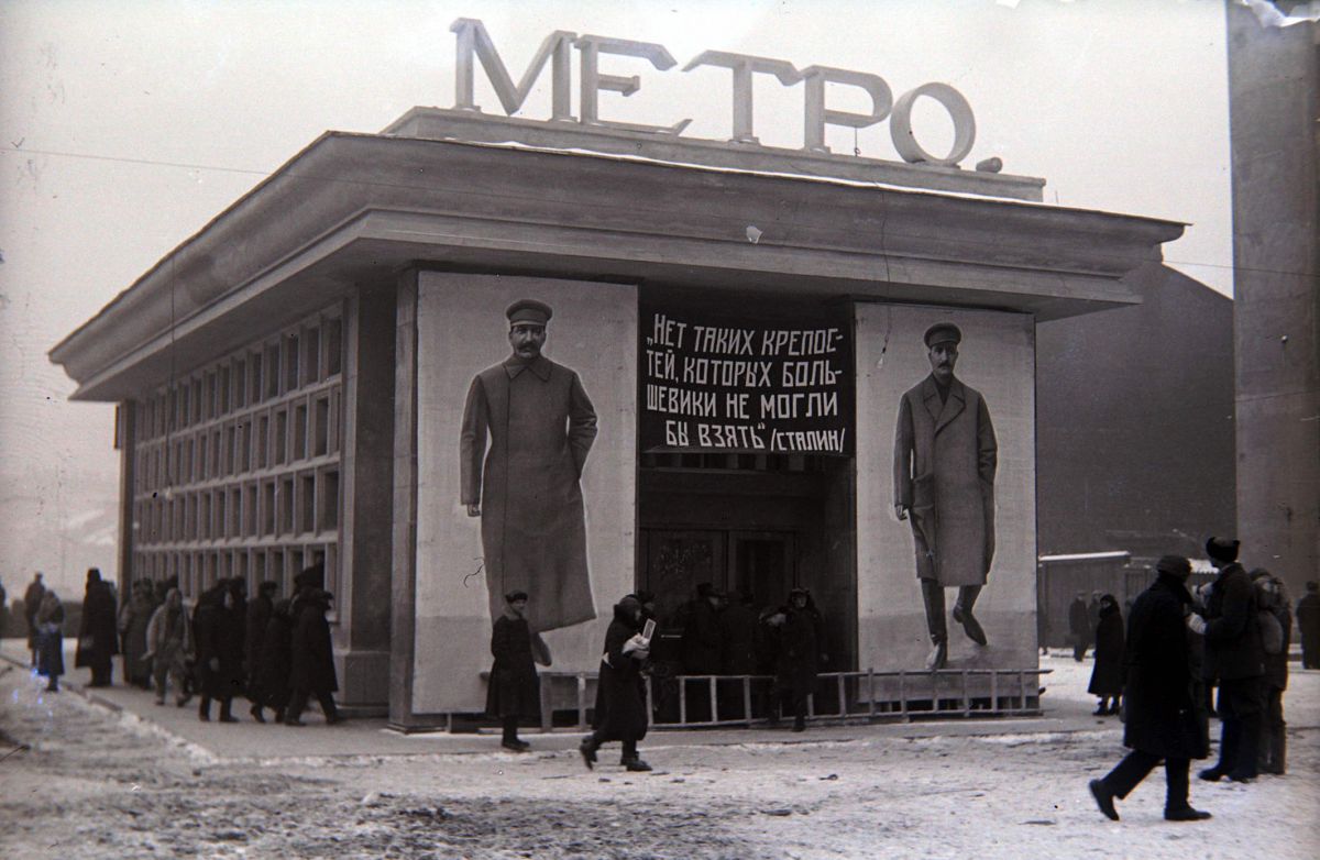 Метро