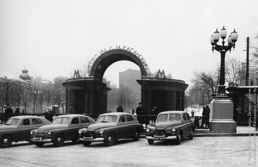 Наум Грановский. Метро Дворец советов, 1950е