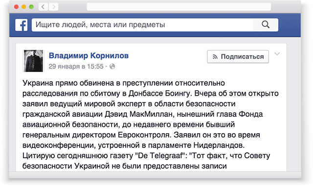 Скриншот Facebook Владимира Корнилова