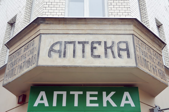 «Аптека»