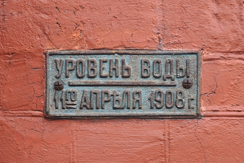 «Уровень воды 11го апрѣля 1908 г.»