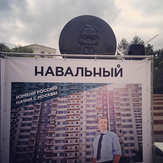 Навальный