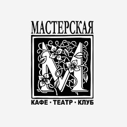 Фестиваль кино в «Мастерской»