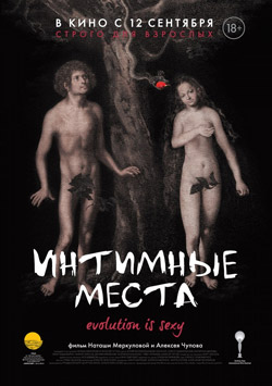 Интимные места