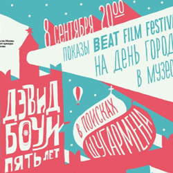 «Beat-фестиваль» в «Музеоне». Воскресенье