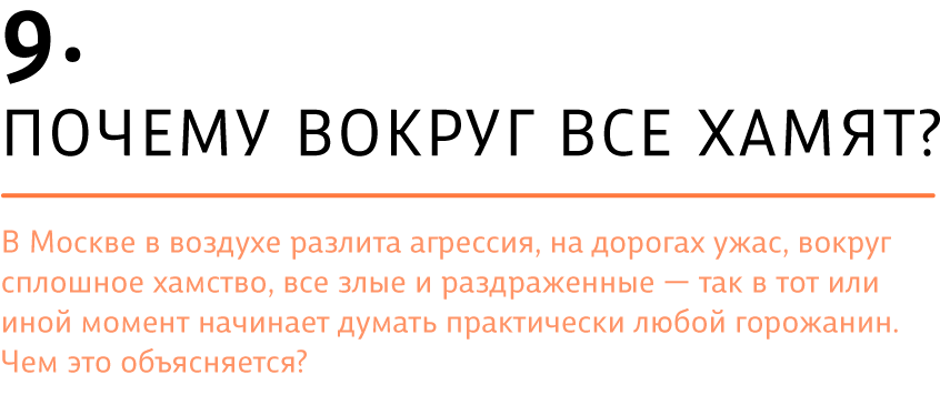 Почему вокруг  все хамят?