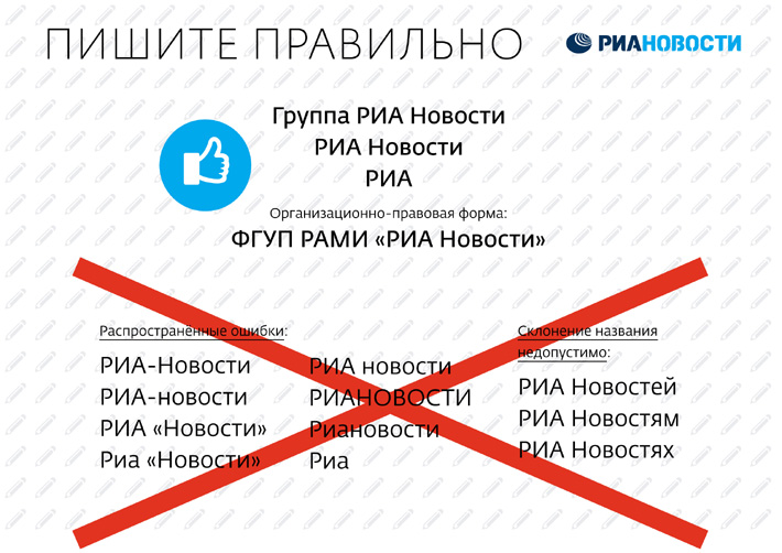 Инфографика РИА «Новости»