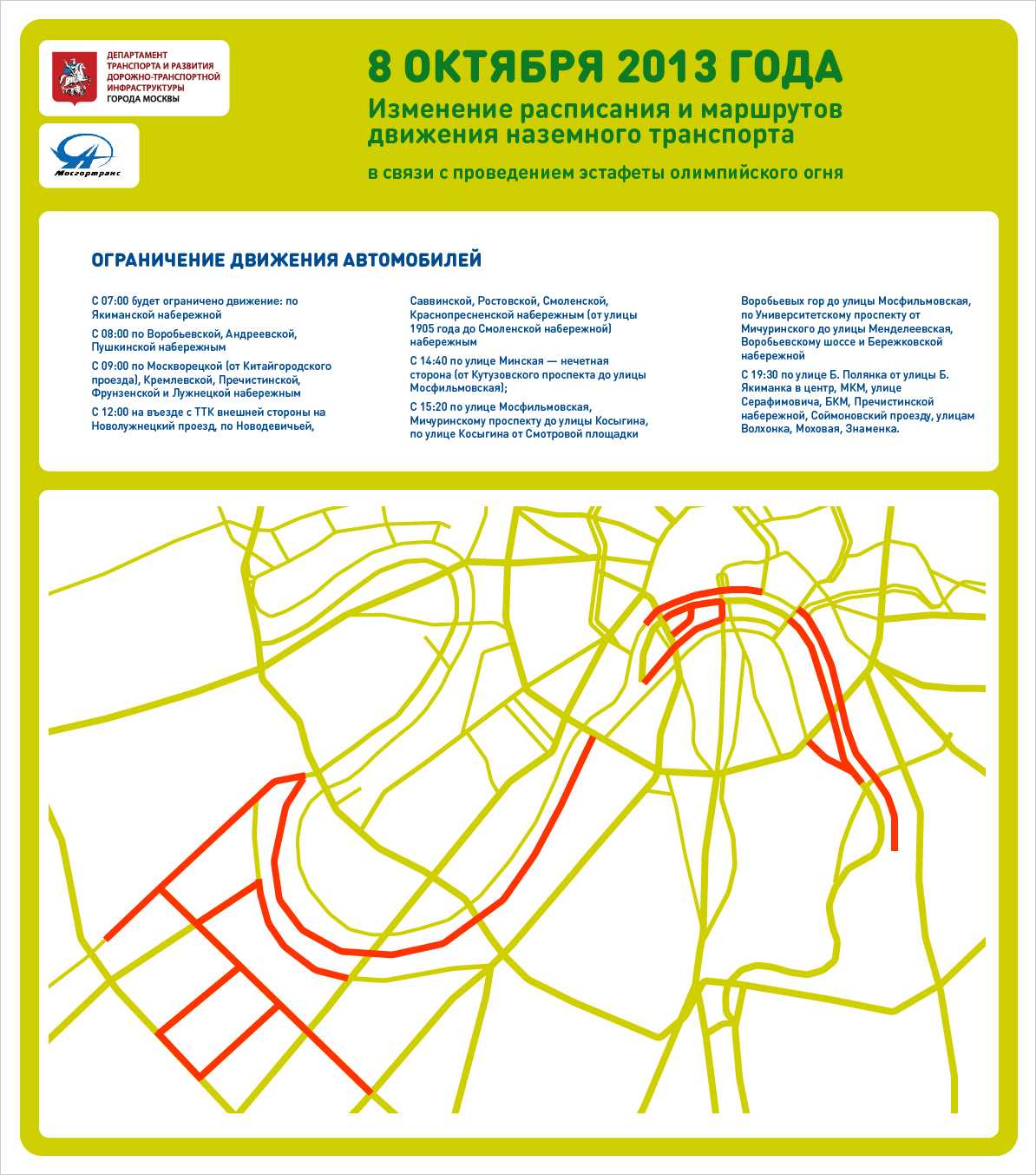 ограничение движения автомобилей 8 октября