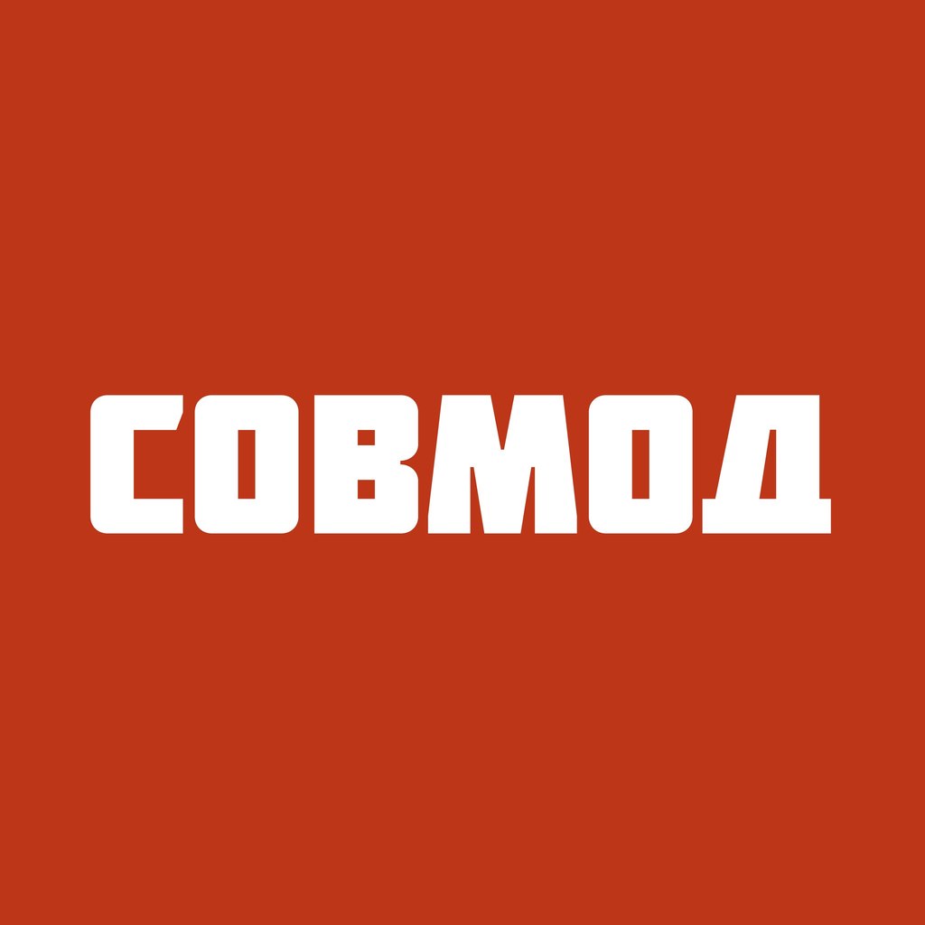 Совмод