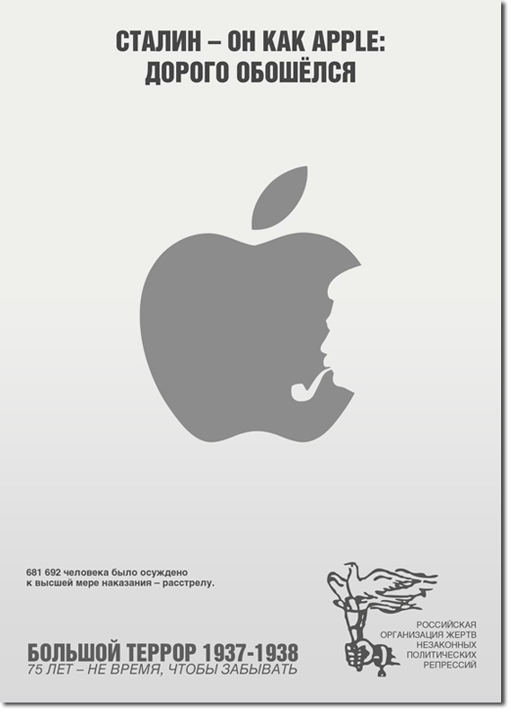 Сталин как Apple