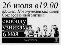 санкционированный митинг