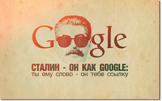 stalin-on-kak-google.png