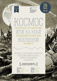 «kosmos» в Шардаме