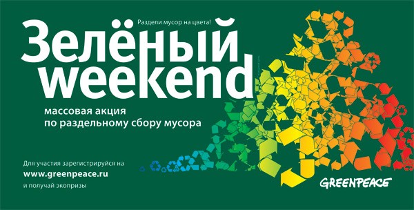 greenweekend