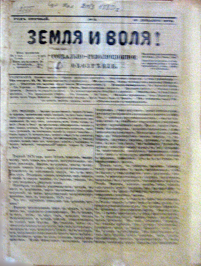 «Народничество XIX века. Идея, смысл, реализация»