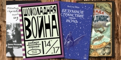 Лучшие новые книги для подростков