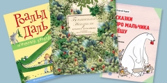 Новые детские книги