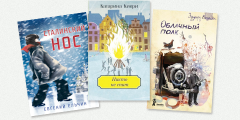 Новые книги для подростков