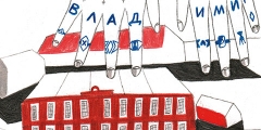 Землячества. Владимир