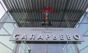 Станция метро «Саларьево» откроется 15 февраля