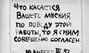 Собрали для вас несколько работ художника-концептуалиста Юрия Альберта