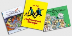Лучшие новые книжки для детей